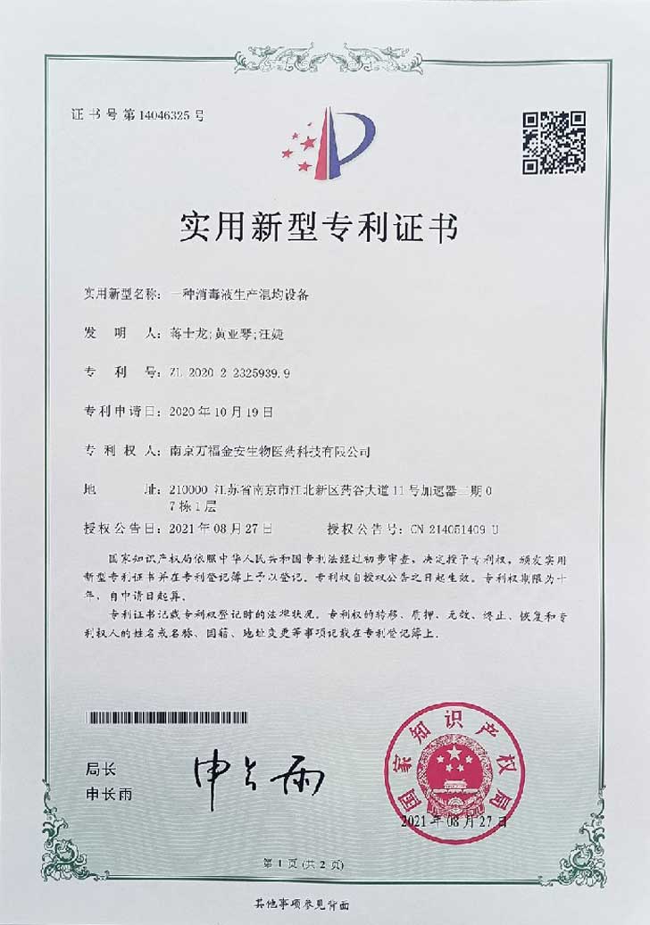 生產(chǎn)混勻設備證書