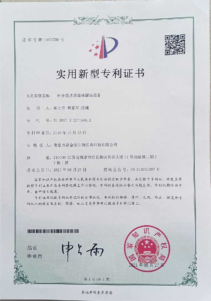 手皮膚消毒液罐裝設備
