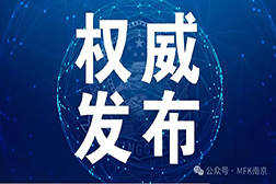 權(quán)威發(fā)布 | 《GB 38598-2020 消毒產(chǎn)品標(biāo)簽說明說通用要求》（第1號(hào)修改單）批準(zhǔn)發(fā)布！
