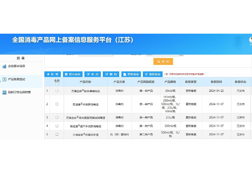全國消毒產(chǎn)品網(wǎng)上信息服務(wù)平臺(tái)公示 2